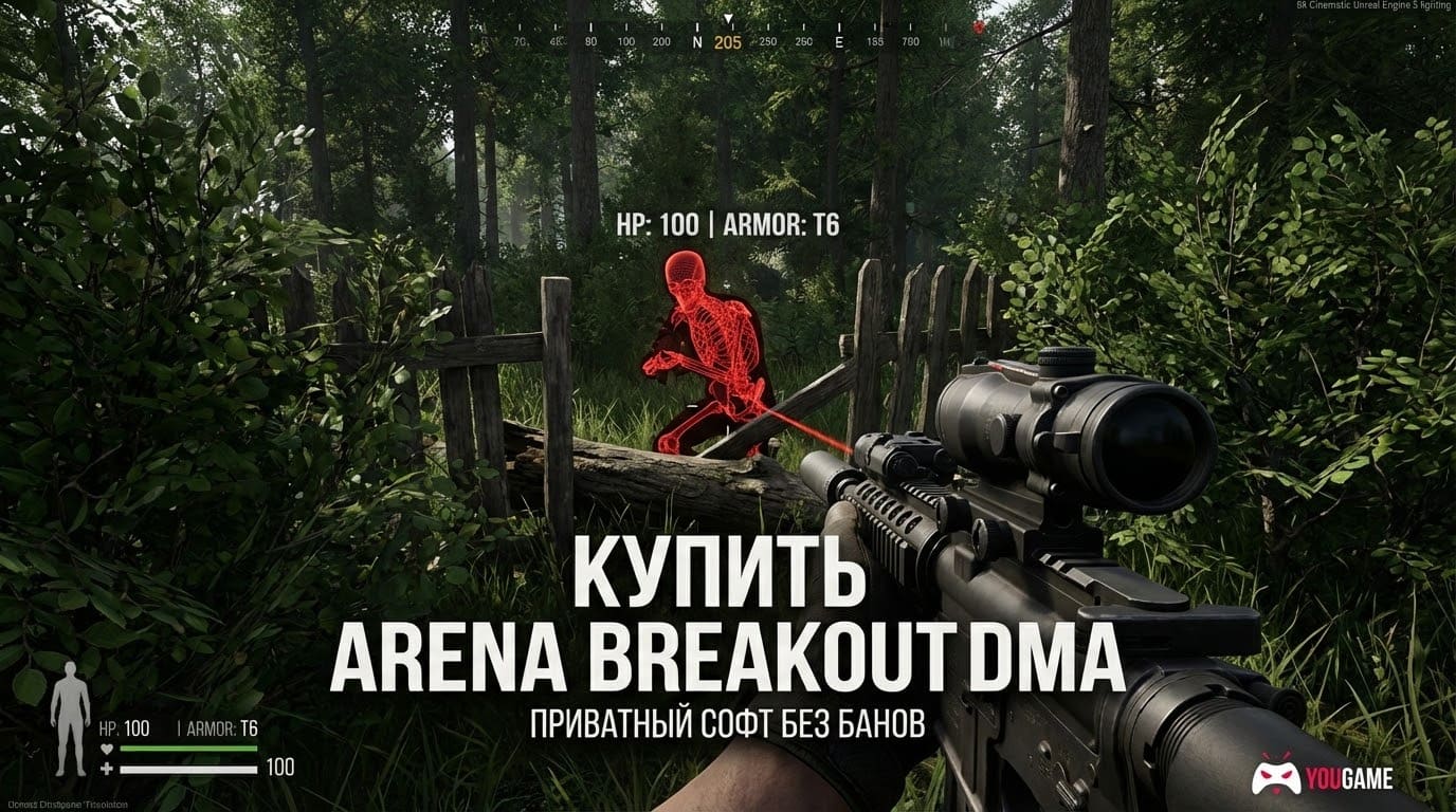 Купить Arena Breakout DMA читы меню настройки